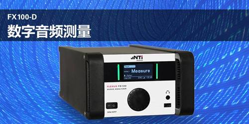 FX100-D 数字音频测量分析仪