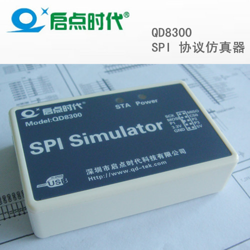 供应 QD8300 SPI 协议仿真器