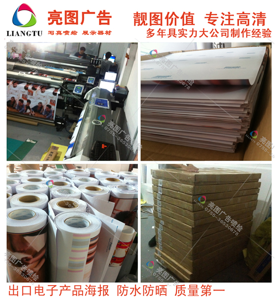 深圳亮图喷绘印刷公司 有做相纸写真 商场特价牌印刷喷绘