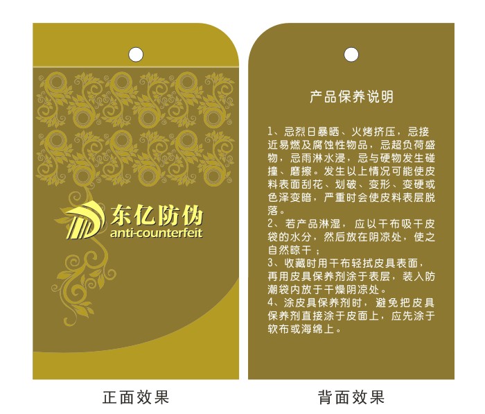茶类防伪标签|防伪商标设计|广州东亿防伪