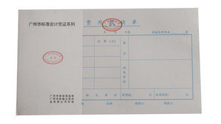 罗湖办公用品布心东湖文具市场供应财务用品前通凭证单据
