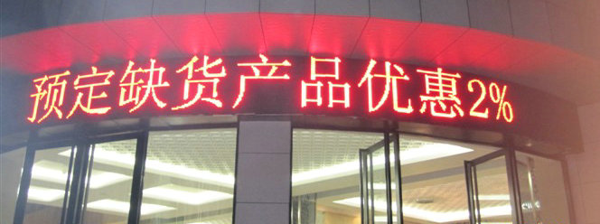 重庆万州LED广告发光字 特大发光字 LED显示屏