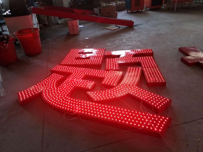 供应郑州LED点阵发光字制作公司