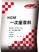供应HGM一次座浆料厂家