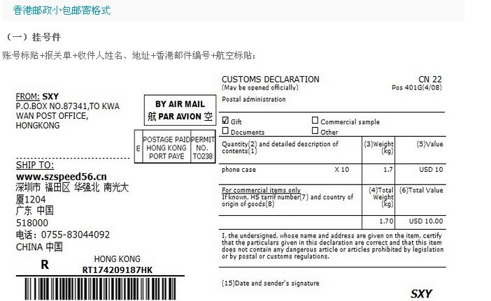 供应深圳国际快递小包裹、邮政小包、中国香港邮政小包