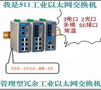 供应 以太网交换机EDS-405A-MM-SC MOXA代理