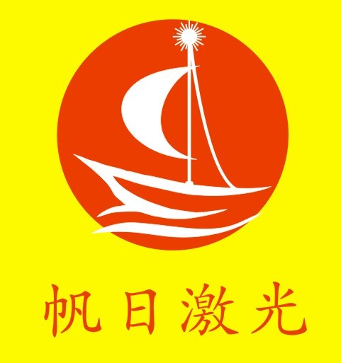 上海帆日激光科技有限公司