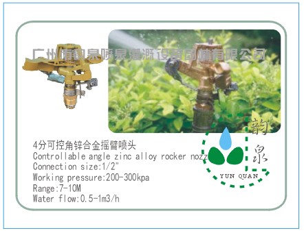广州韵泉喷泉灌溉园林灌溉公司传真 微喷头 雾喷头 雨鸟喷头