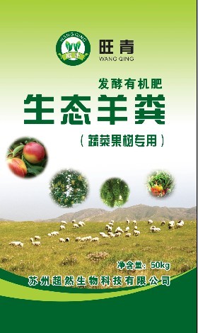供应福建厦门漳州泉州**肥厂家生态羊粪优质鸡粪肥料价格