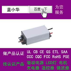 可调光LED灯驱动电源UL和ETL菱形PSE中国CQC认证