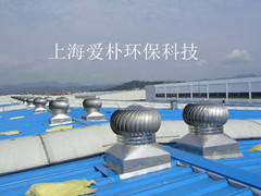 无动力,工业排风扇,工业排风扇优点-上海爱朴厂家直销