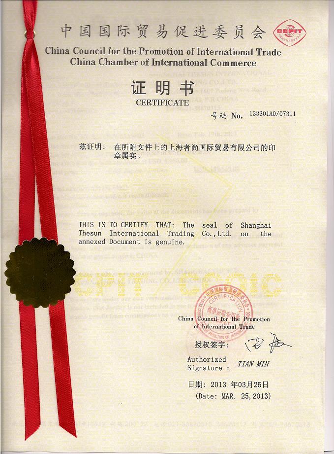 供应合同、声明、保函、价格单商会贸促会认证CCPIT