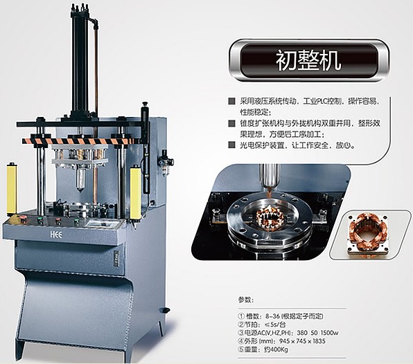 数控安全系数**高电机定子初整形机