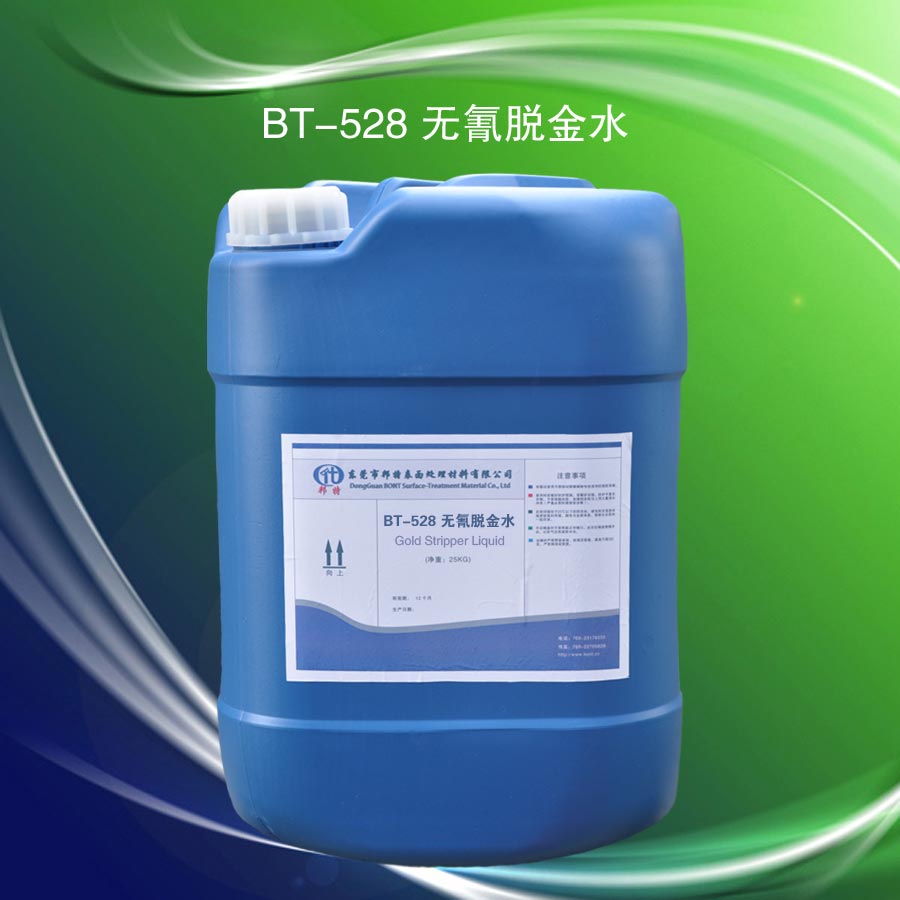供应BT-528无氰环保脱金剂