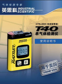 供应英思科T40硫化氢检测仪T40便携式硫化氢检测仪