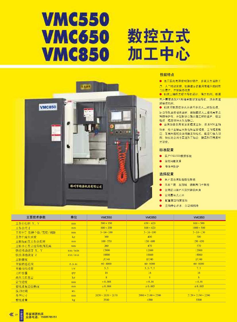 供应精密型VMC850立式加工中心整机标配精度7微米 可分期