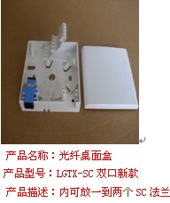 供应电信光纤桌面盒 供应移动光纤桌面盒 供应联通光纤桌面盒