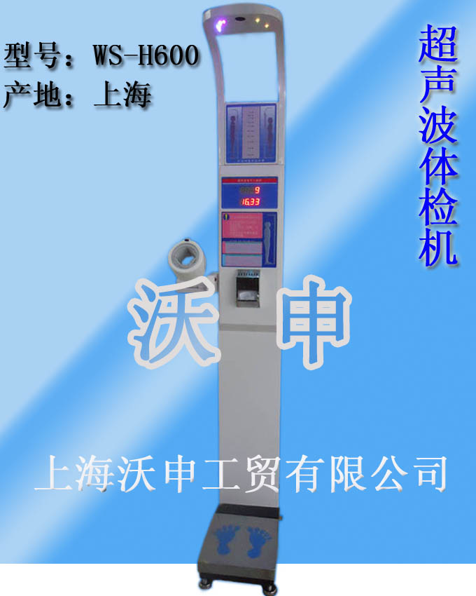 上海身高体重秤.WS-H600型医用测血压体检机.