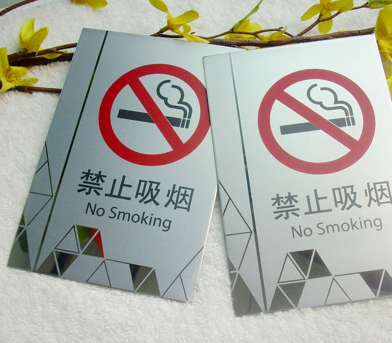 警示标牌 禁止系列标牌 禁止吸烟标识牌 不锈钢标牌