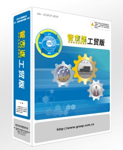 杭州管家婆软件_管家婆工贸ERP_生产ERP管理软件