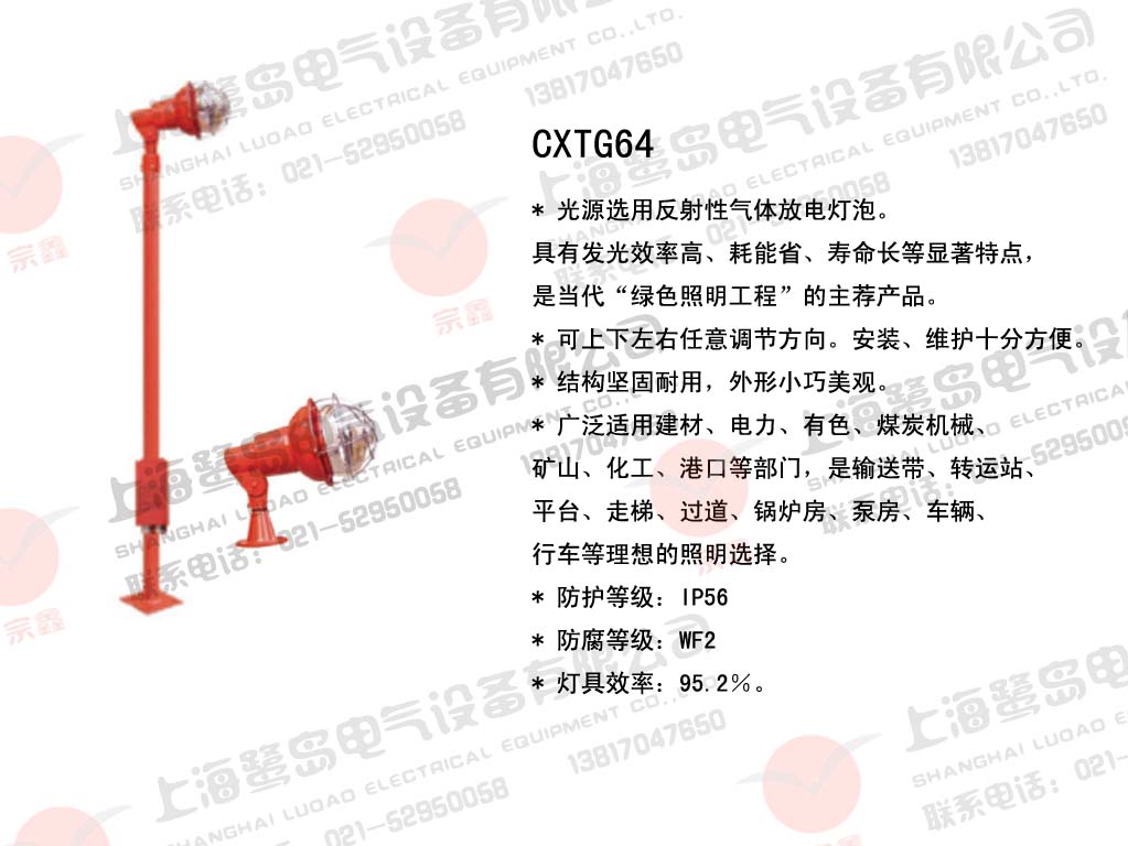 CXTG64 ，GXTG64水泥厂灯-上海鹭岛电气
