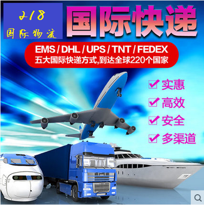 218国际物流 直达** DHL FEDEX TNT UPS EMS