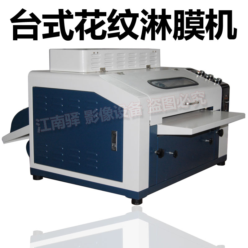 供应淋膜机 UV照片淋膜机 650淋膜机