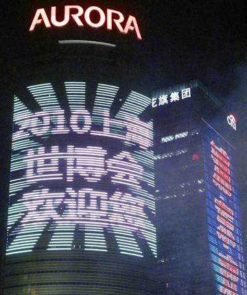 供应上海震旦国际大楼显示屏、楼宇视频灯条
