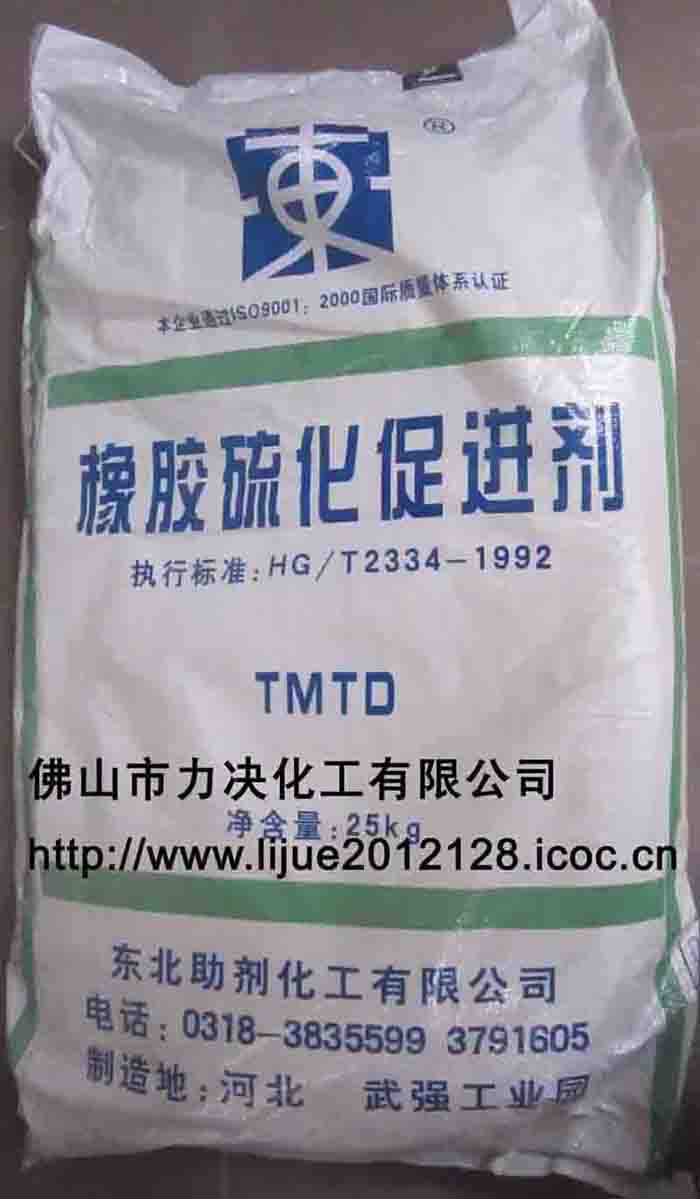 供应橡胶化促进剂TMTD