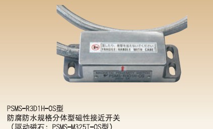 供应日本安川分体型磁性接近开关PSMS-M325T-OS_中国代理经销商