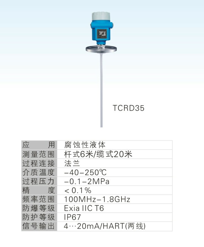 雷达物位计TCRD 35选型