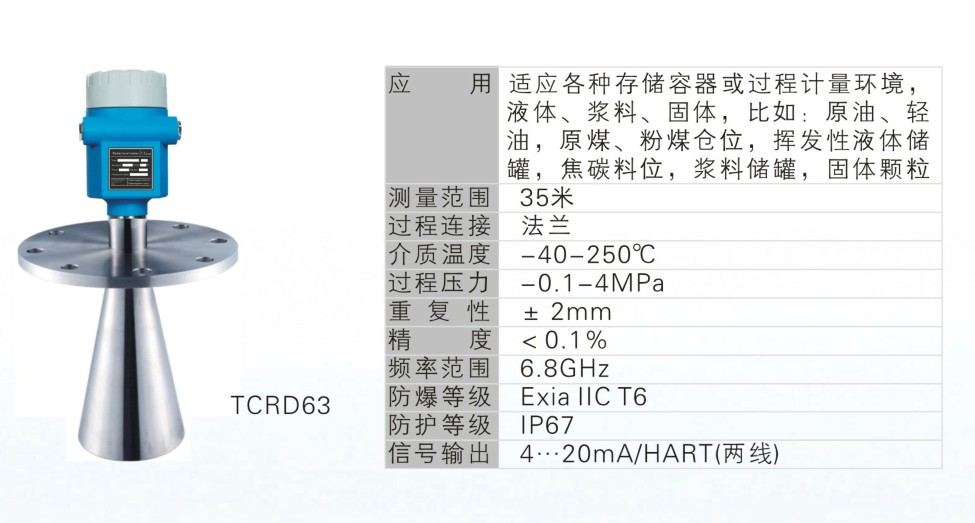 雷达物位计TCRD63选型