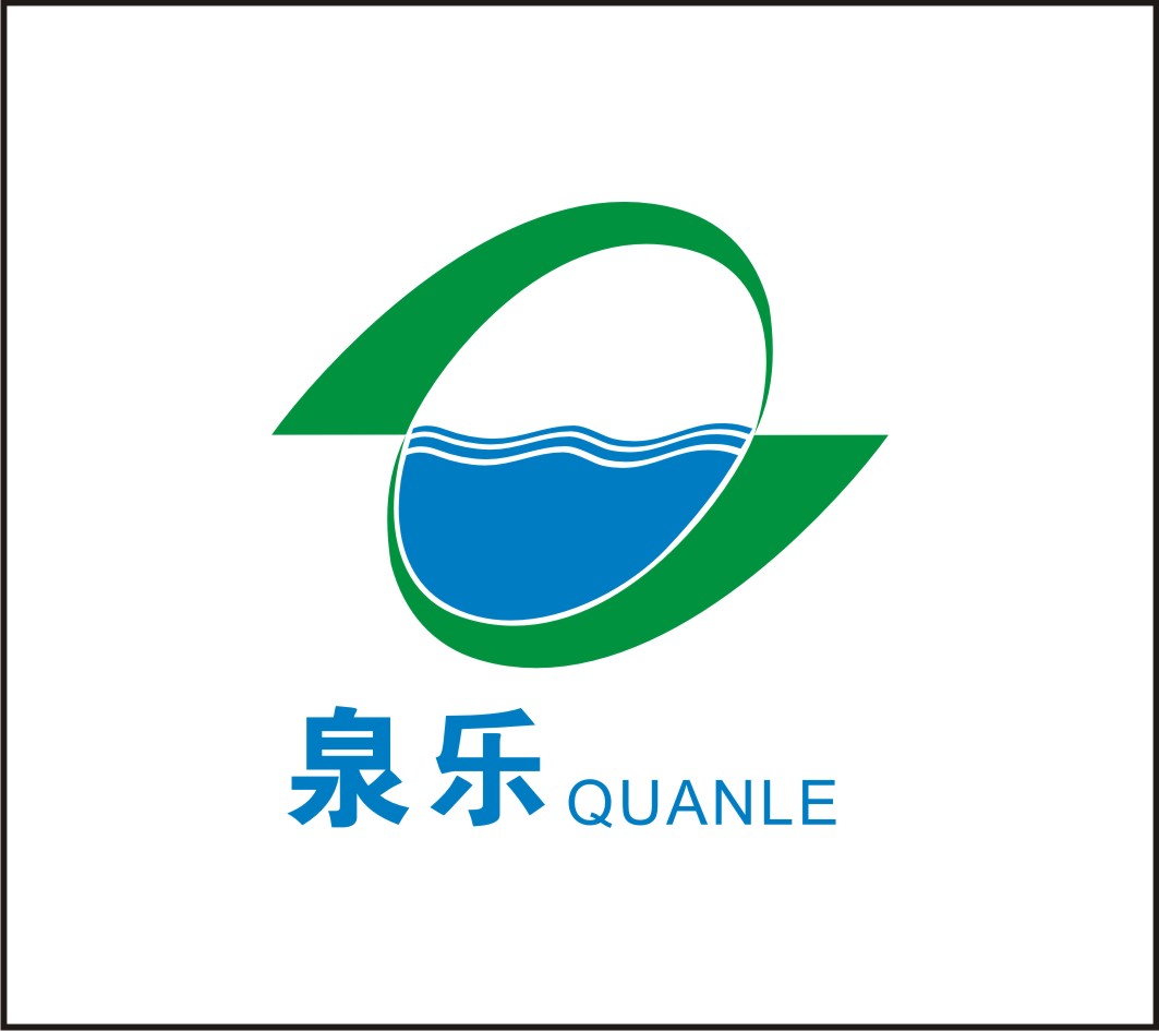 广州泉乐净水设备有限公司