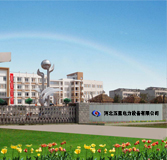 河北省五星电力设备有限公司