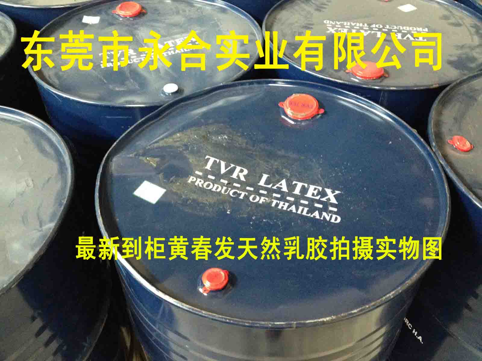 长期批售泰国原装进口**乳胶205kg/桶装