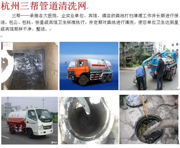 供应Pipelinedredge杭州市管道疏通公司为你服务可在线咨询欢迎致电