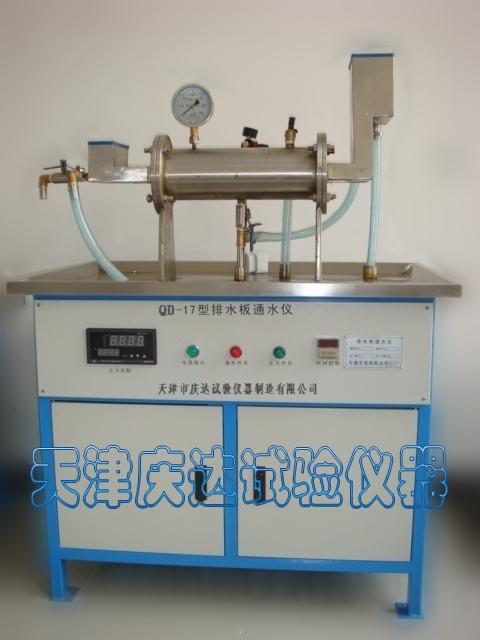 供应QD-17排水板通水仪，天津庆达试验仪器公司
