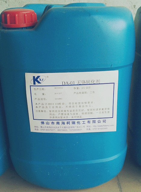 R-3碱性除油剂/脱脂剂