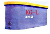供应KG-Lj净水器