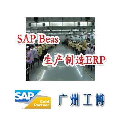 供应 Beas生产制造管理软件