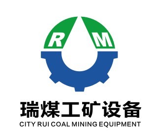 济宁市瑞煤工矿设备有限公司