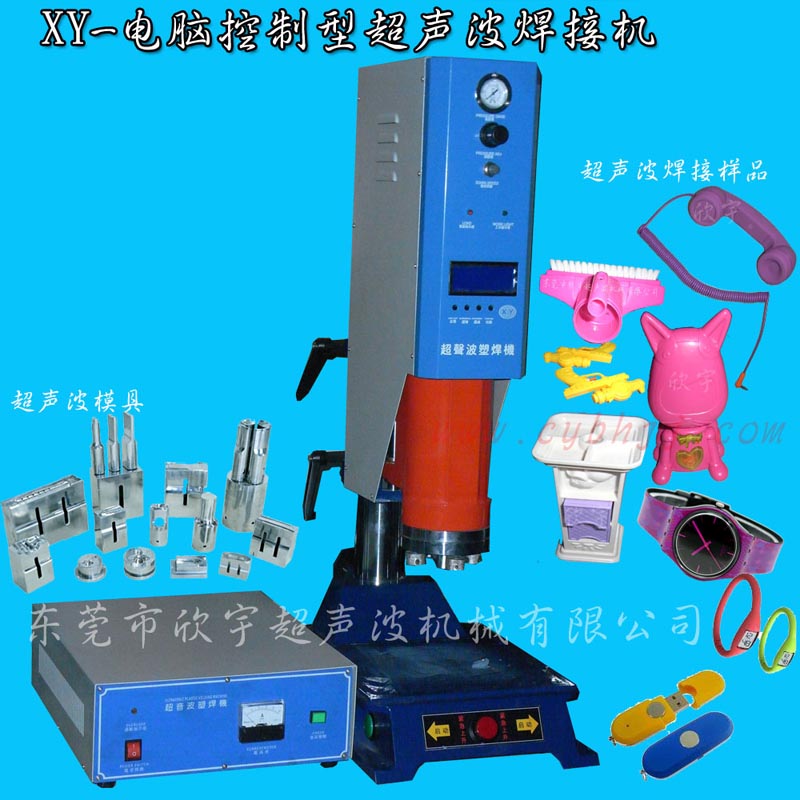 东莞振动焊接机厂家 ，惠州超声波机批发价，中山振动焊接机销售 ，超声波熔接机品牌