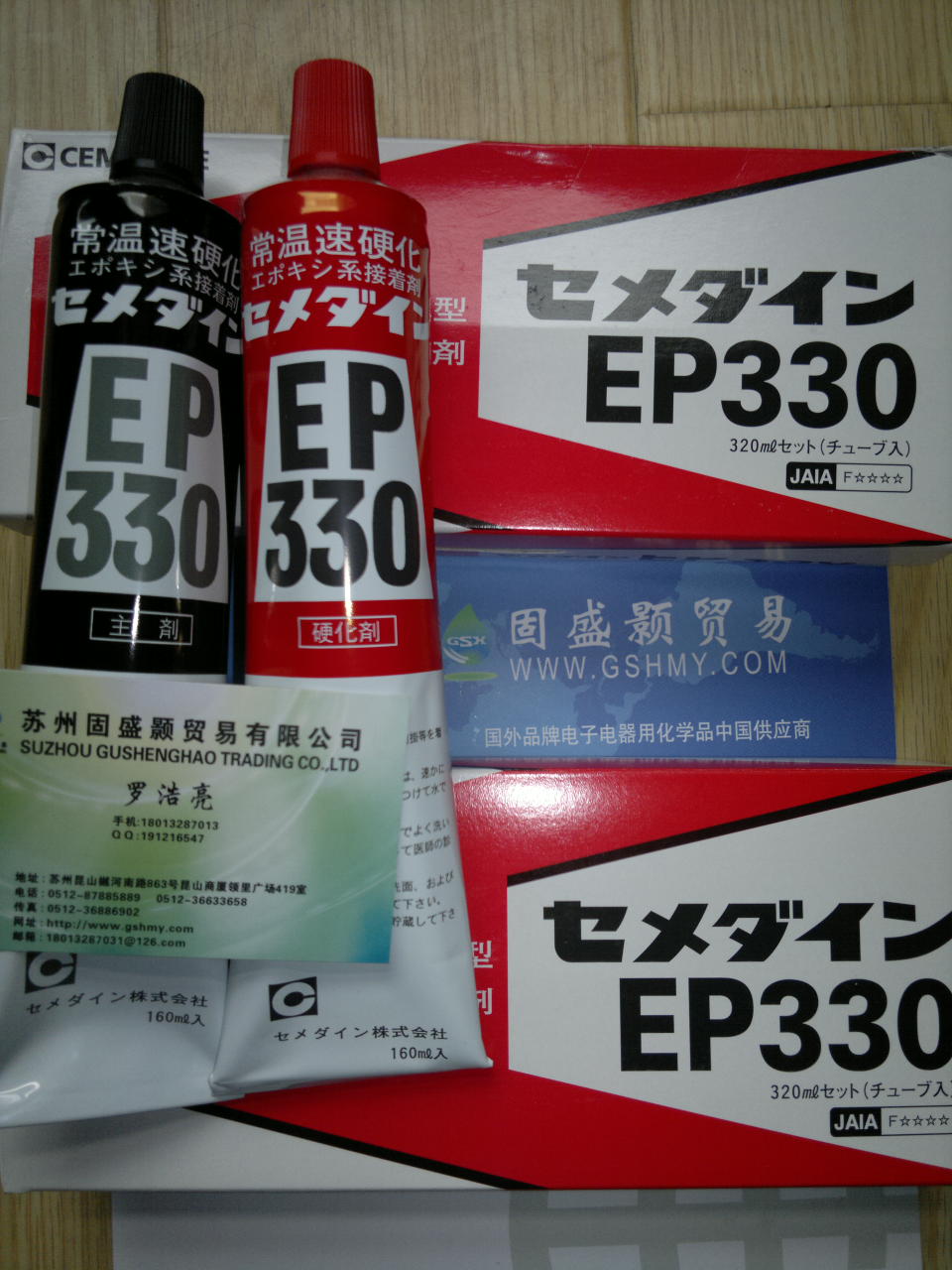 供应EP-330，EP-008，YTF-610，YF-600H接着剂