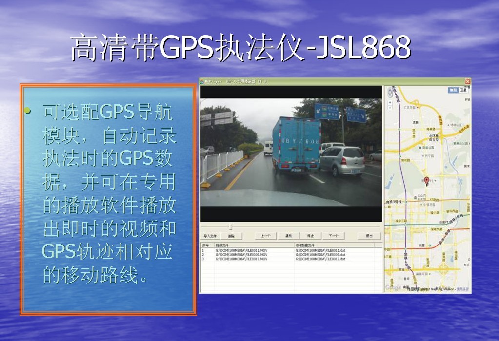 供應帶GPS功能的JSL868執法儀