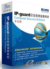 神马正版软件公司 IP-guard 上网行为管理软件