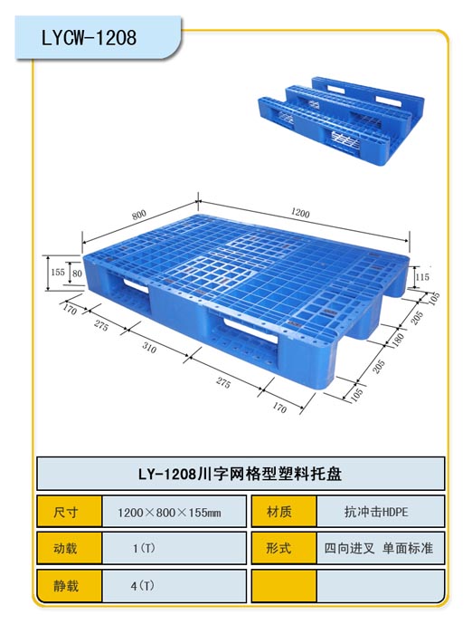 三台县塑料托盘尺寸1200*1000