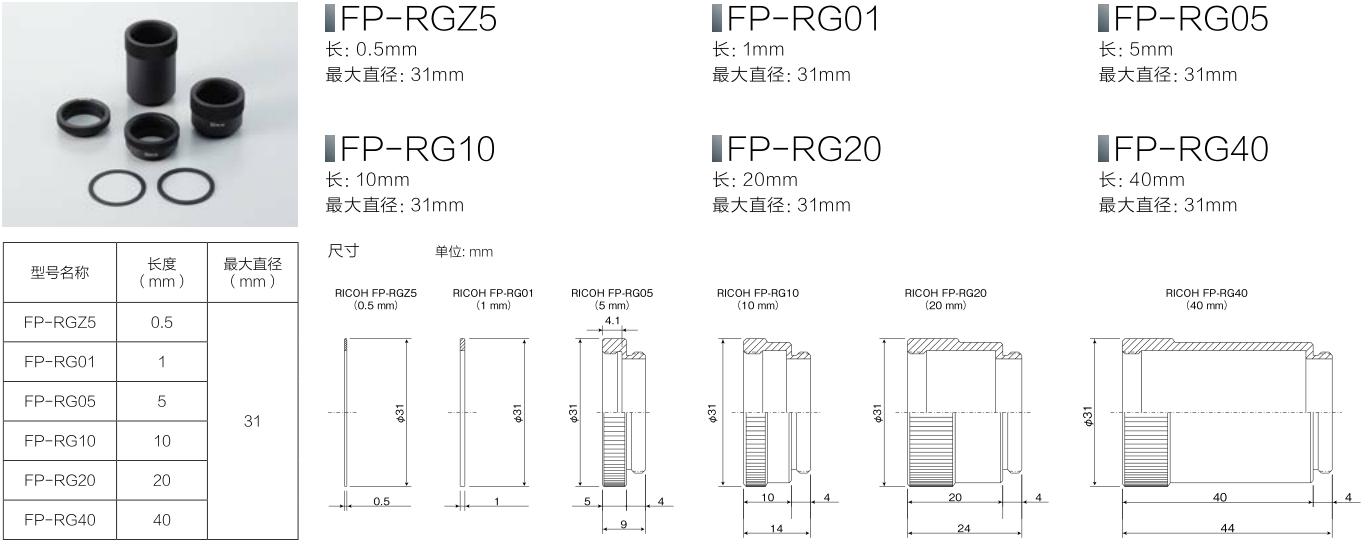 理光用来使RICOH FV系列性能较优化的镜头配件延长管组微距套1