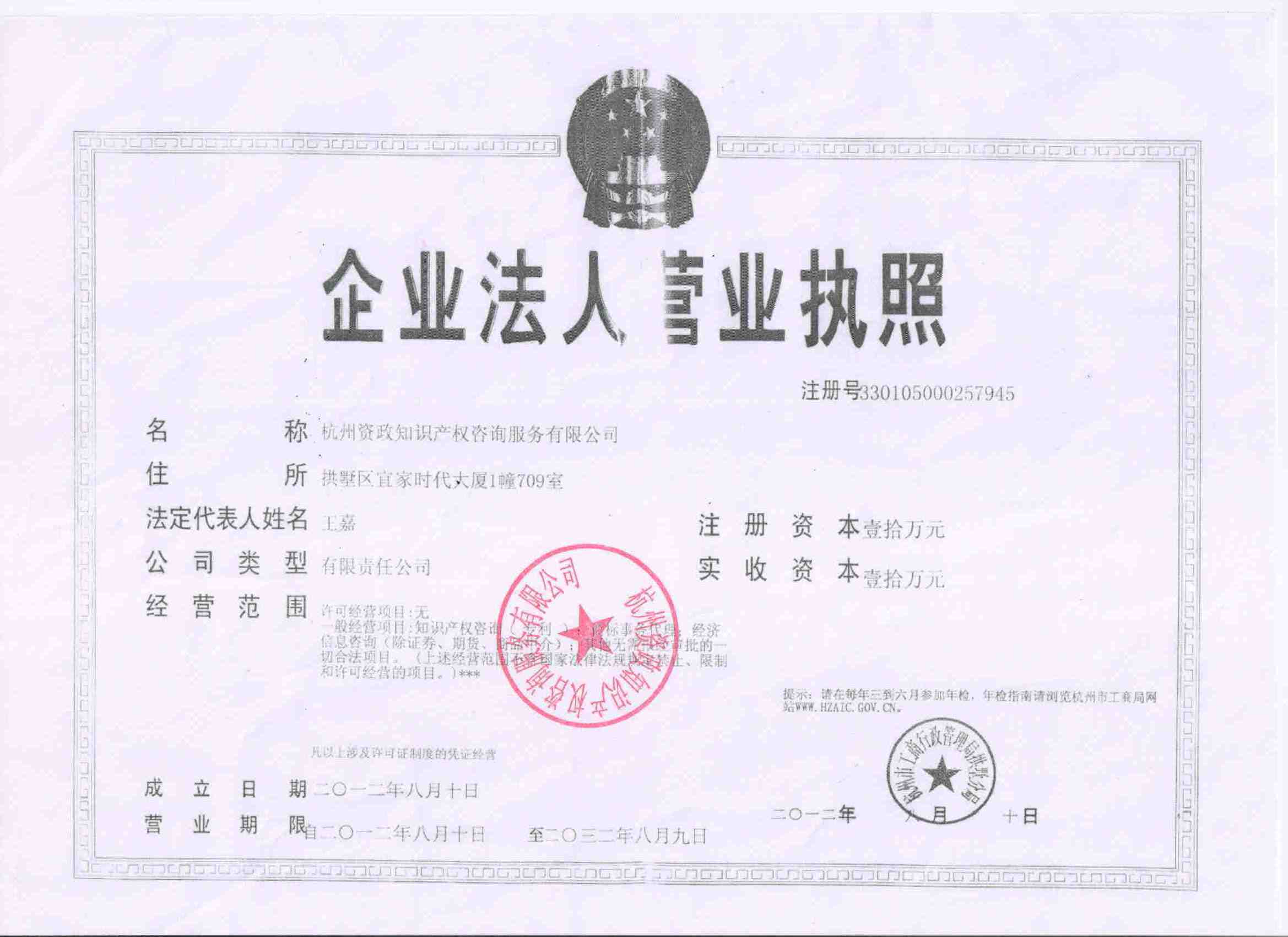 杭州江干区笕桥商标注册专利申请着作权申报