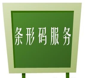 安徽省合肥市商品条形码申请流程指南