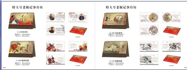 广州挂历，台历，红包制作生产厂家